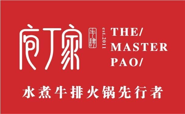 庖丁家水煮牛排火鍋logo